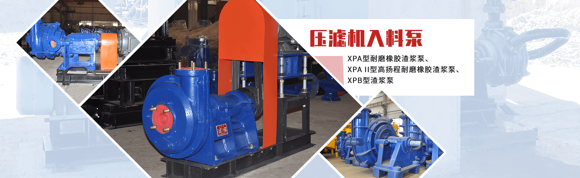 壓濾機入料泵