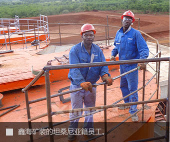鑫海礦裝的坦桑尼亞員工