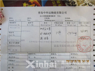 包裝發貨單