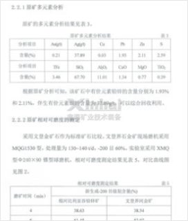 選礦試驗元素分級結果