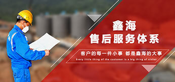 鑫海礦裝售后服務體系