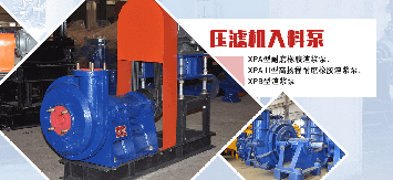 壓濾機入料泵